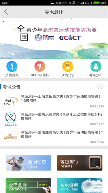 大正高爾夫手機(jī)客戶端 v4.7.3 安卓版 0