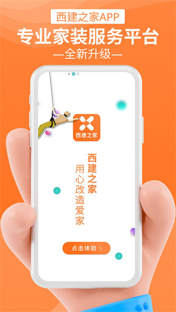 西建之家app最新版 v2.3.3 安卓版 0