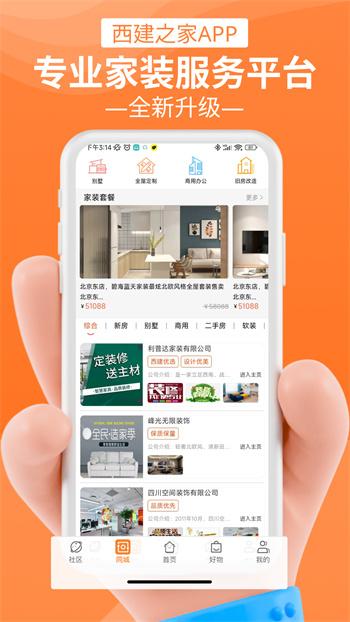 西建之家app最新版 v2.3.3 安卓版 3