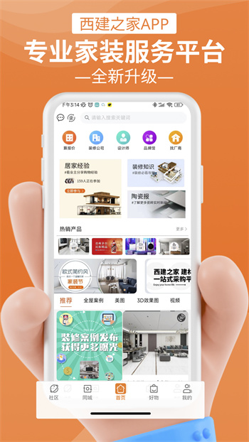 西建之家app最新版 v2.3.3 安卓版 2