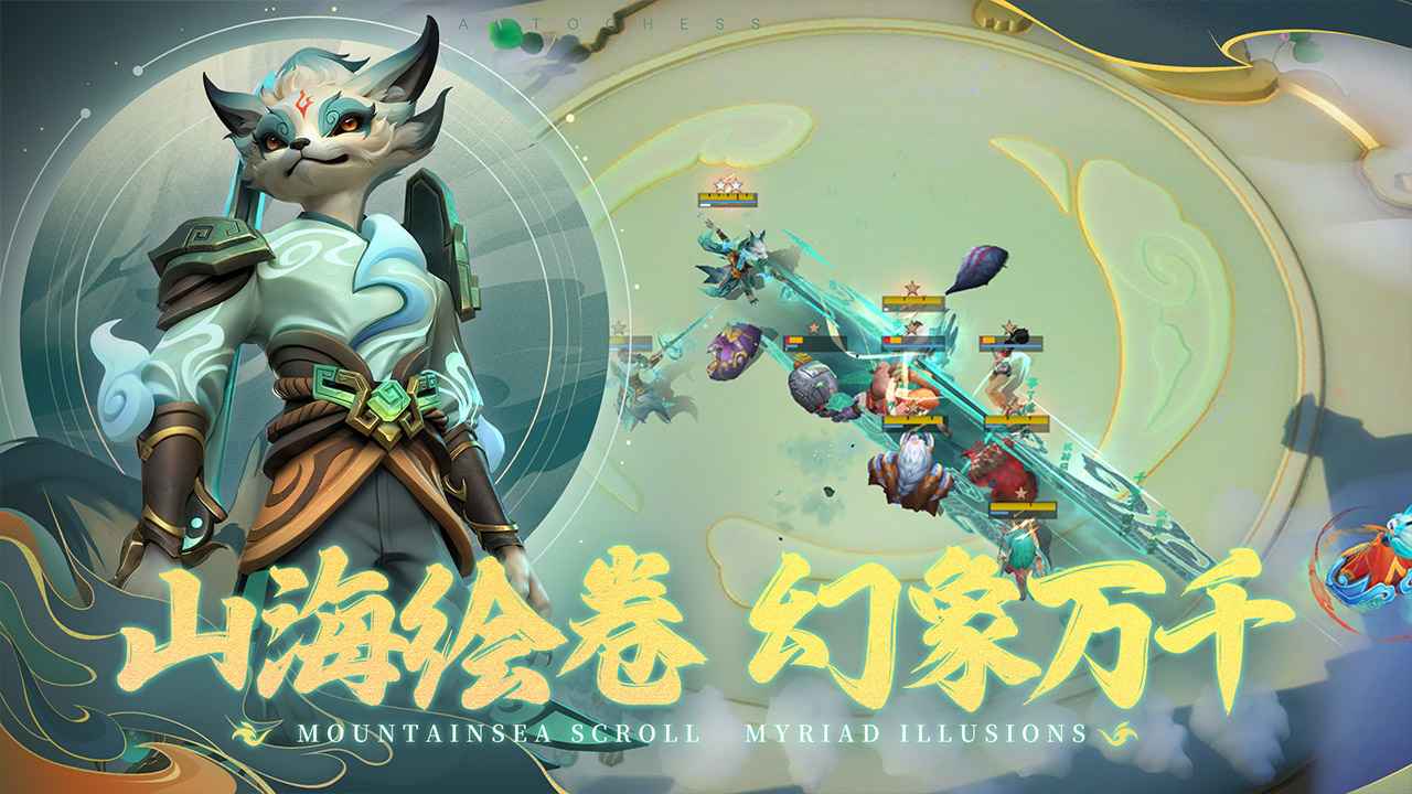 自走棋官方正版 v2.30.2 安卓版 1