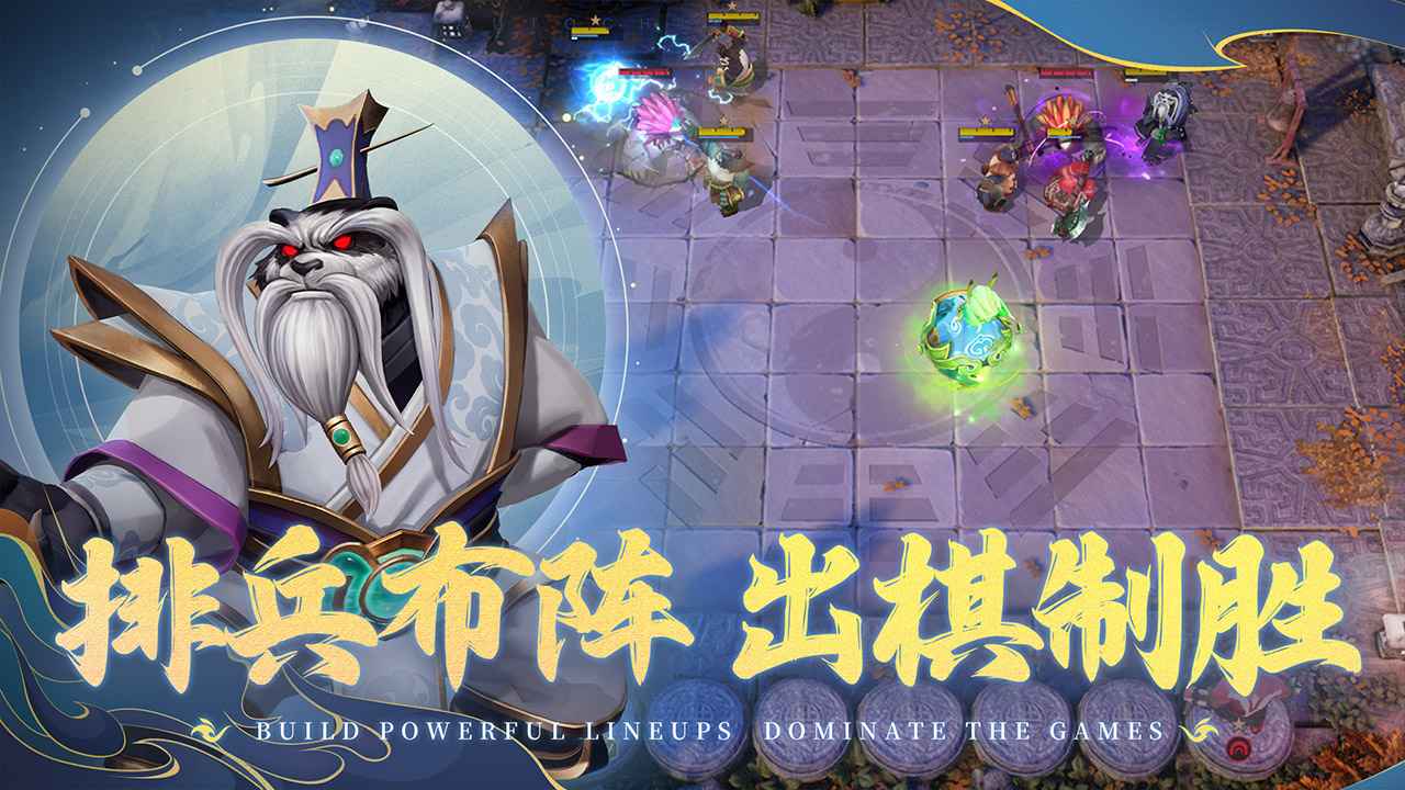 自走棋官方正版 v2.30.2 安卓版 3