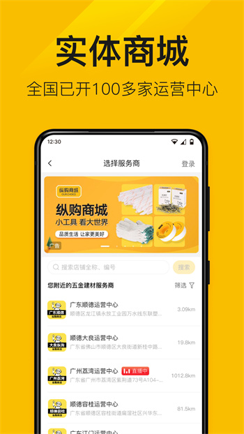 縱購云集 v8.2.0 安卓最新版 1