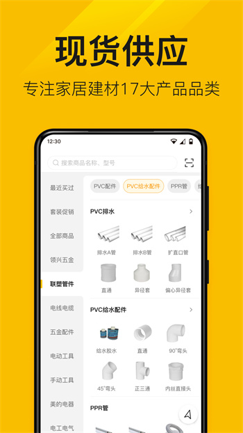 縱購云集 v8.2.0 安卓最新版 3