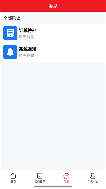 急修到家APP v1.0.10 2