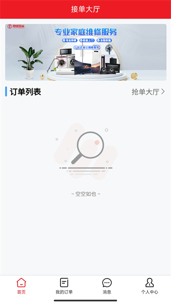 急修到家APP v1.0.10 0