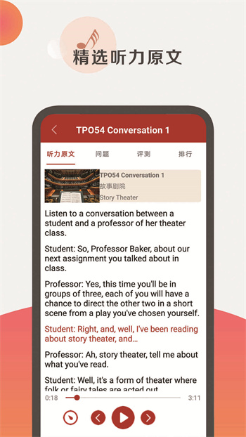托福聽力手機版 v3.7.0450 安卓版 2