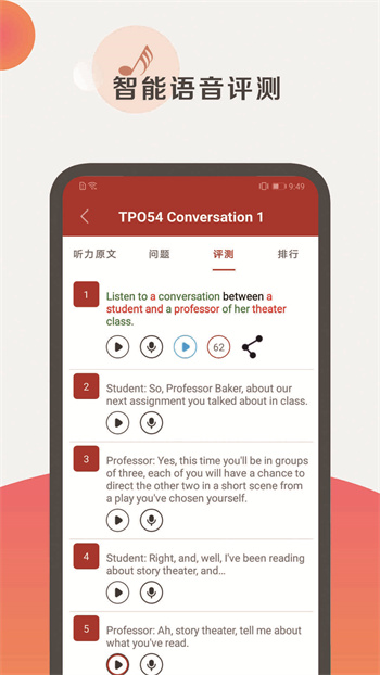 托福聽力手機版 v3.7.0450 安卓版 3