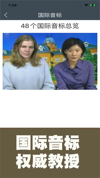 英語國際音標標準教程 v1.04.07 安卓版 2