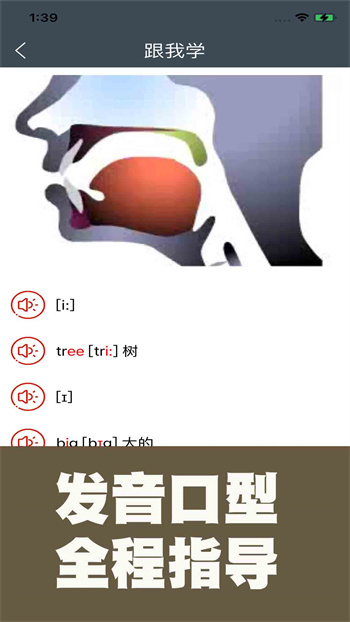 英語國際音標標準教程 v1.04.07 安卓版 1