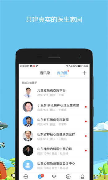 玄關(guān)醫(yī)生圈最新版 v4.0.3 官方安卓版 0