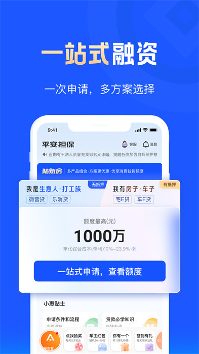 平安普惠app最新版本 v8.21.0 官方安卓版 0
