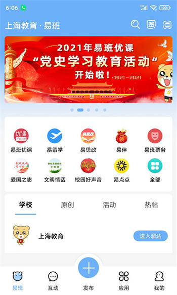 易班最新版 v5.1.8 最新版 1