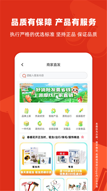 派摩商城(寵物商城) v9.7.3 安卓版 2