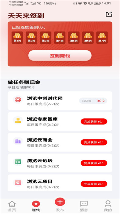 中創(chuàng)時(shí)代 v3.0.8 安卓版 2