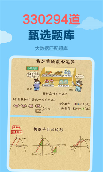 天天練小學(xué)版 v11.6.2 安卓版 2