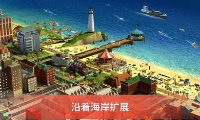 模擬城市我是市長離線正式版 v1.57.6.130131 安卓版 1