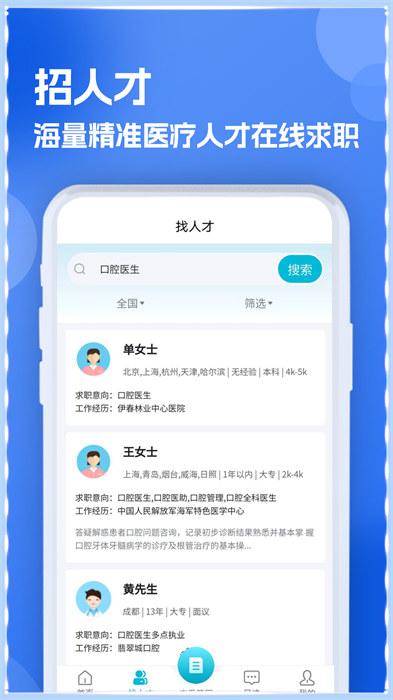 口腔招聘求職網(wǎng) v1.0.1 最新版 0