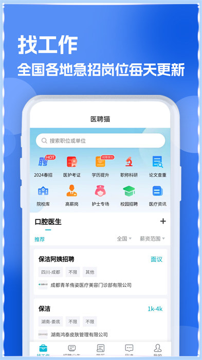 口腔招聘求職網(wǎng) v1.0.1 最新版 1