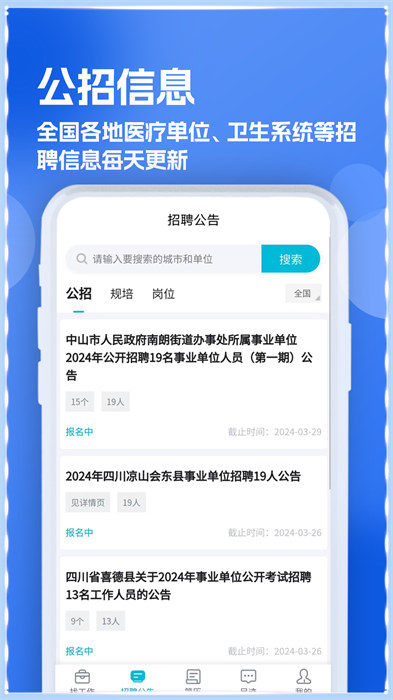 口腔招聘求職網(wǎng) v1.0.1 最新版 2