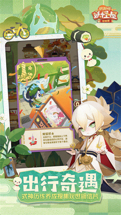 阴阳师妖怪屋应用宝版 v1.1000.20225 安卓版1