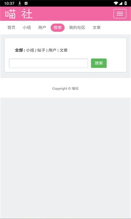喵社 v00.00.0001 最新版 1