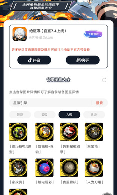 絕區(qū)零音擎圖鑒 v1.0 安卓版 2