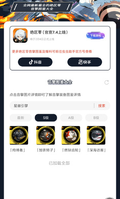 絕區(qū)零音擎圖鑒 v1.0 安卓版 0