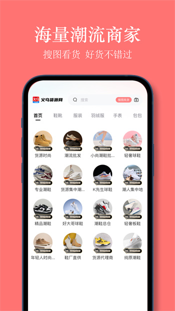 義烏貨源網(wǎng)app v1.3.0 安卓版 1