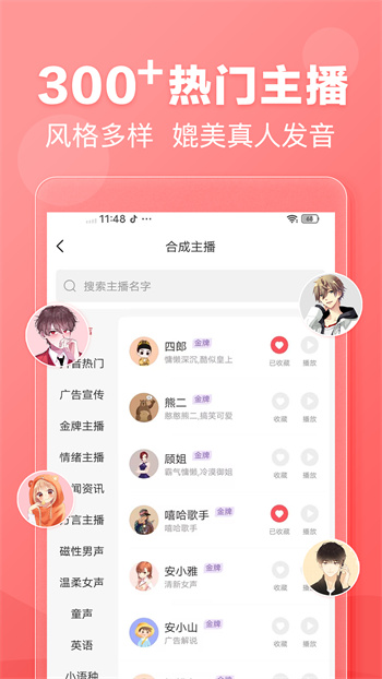 文字轉(zhuǎn)語音免費(fèi)下載 v2.0.45 安卓版 0