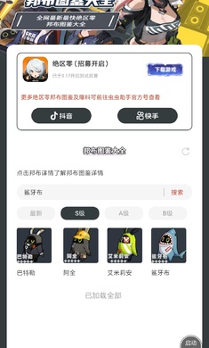 絕區(qū)零邦布圖鑒大全 v1.0 安卓版 0