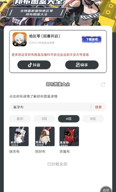 絕區(qū)零邦布圖鑒大全 v1.0 安卓版 2