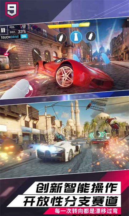 狂野飆車9國服正版 v4.6.0j 安卓最新版 1