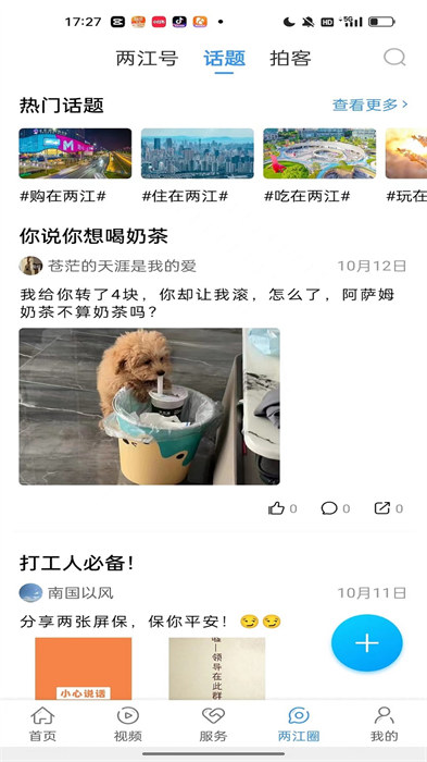 重慶兩江新區(qū) v5.0.8 安卓版 2