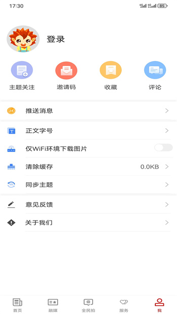 沙雅好地方軟件 v2.1.4 安卓版 1