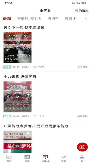 沙雅好地方軟件 v2.1.4 安卓版 0