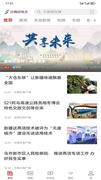 沙雅好地方軟件 v2.1.4 安卓版 3