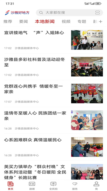 沙雅好地方軟件 v2.1.4 安卓版 2