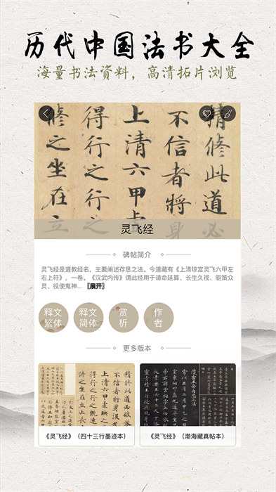 臨池軒書法軟件 v11.5 安卓版 1