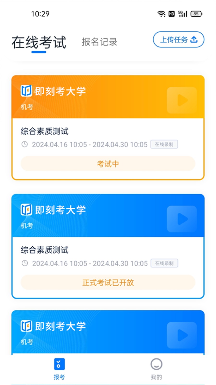 即頦考助手 v1.0.2 最新版 0