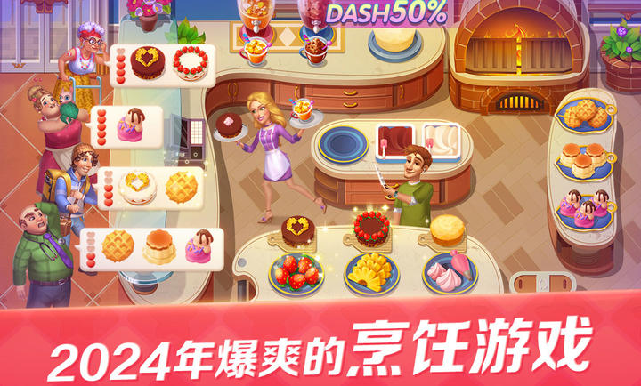 開心大廚游戲九游版 v13.0 安卓版 1