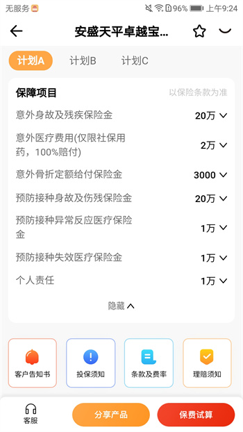 日月保盒手機版 v6.4.4 安卓版 1