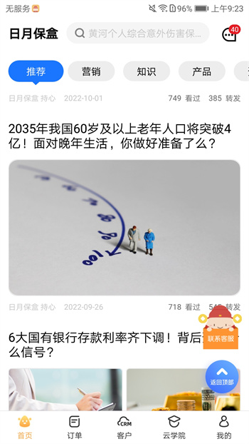 日月保盒手機版 v6.4.4 安卓版 0