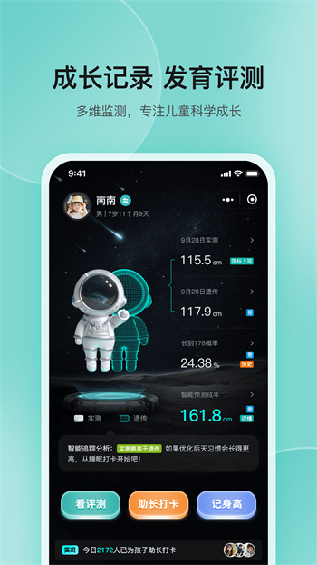 高小鹿身高簿最新版 v4.2.01 安卓版 1