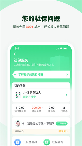 親親小保繳社保(親親小保社保管家) v6.4.5 安卓版 3