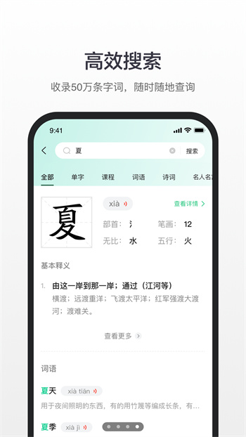 百度漢語詞典app v4.2.3.10 最新版 2
