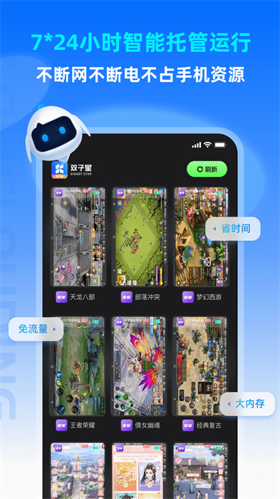 雙子星app智能托管 v5.8.3 安卓版 2