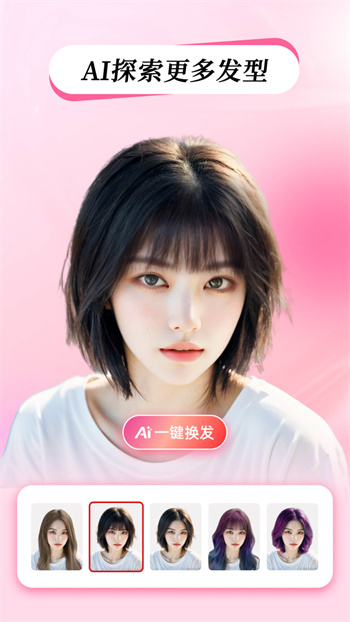 神奇發(fā)型屋(HairStyleSalon) v8.4.2 安卓版 1