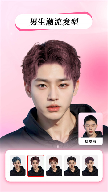 神奇發(fā)型屋(HairStyleSalon) v8.4.2 安卓版 2