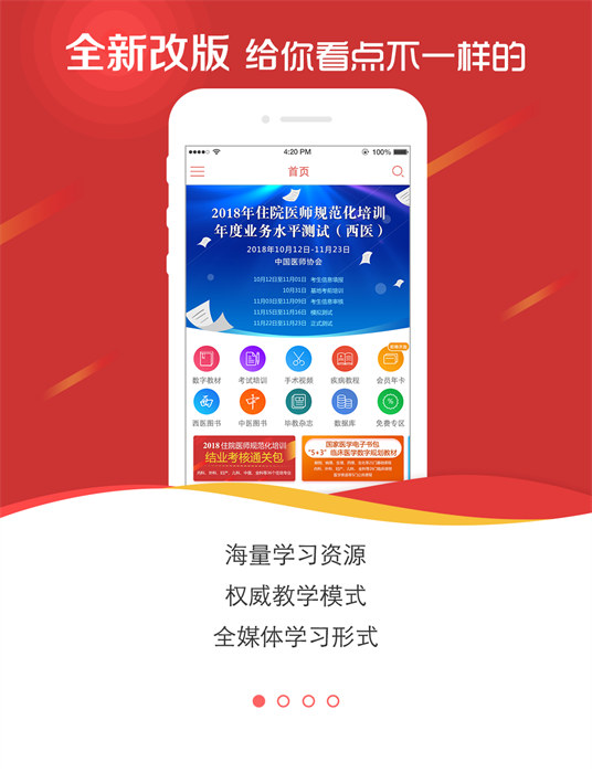 國家醫(yī)學電子書包app新版 v3.4.63 安卓版 2